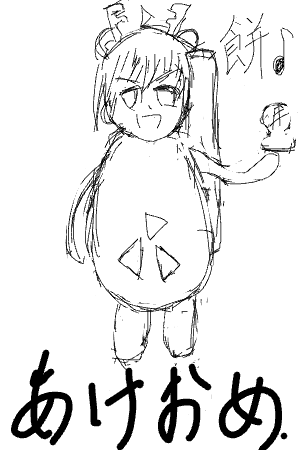 餅♪ by みてるぞ